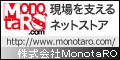 MonotaRO（モノタロウ）